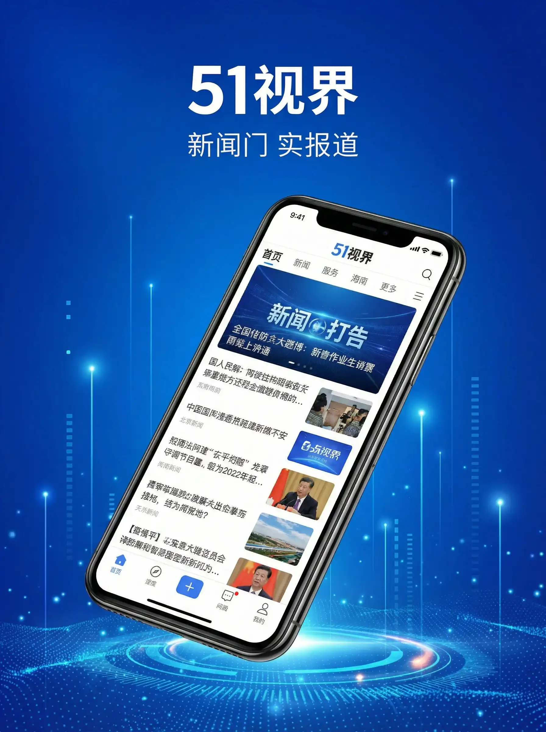 51视界APP手机客户端展示 - 醉饿游戏 移动端